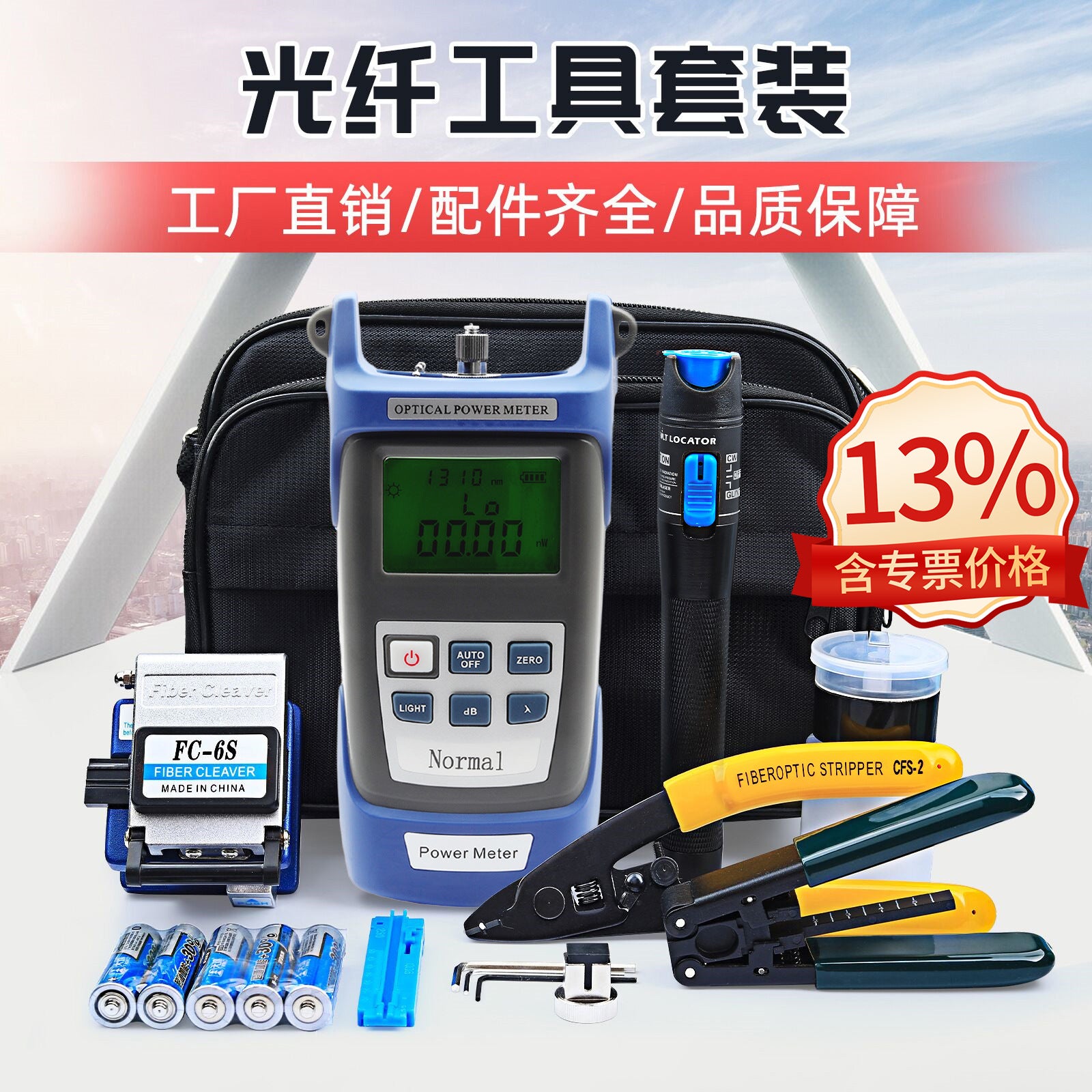 Fiber optic cold connection suit tools package set fusion splicer toolbox optical power meter red laser pointer cutting knife Miller pliers