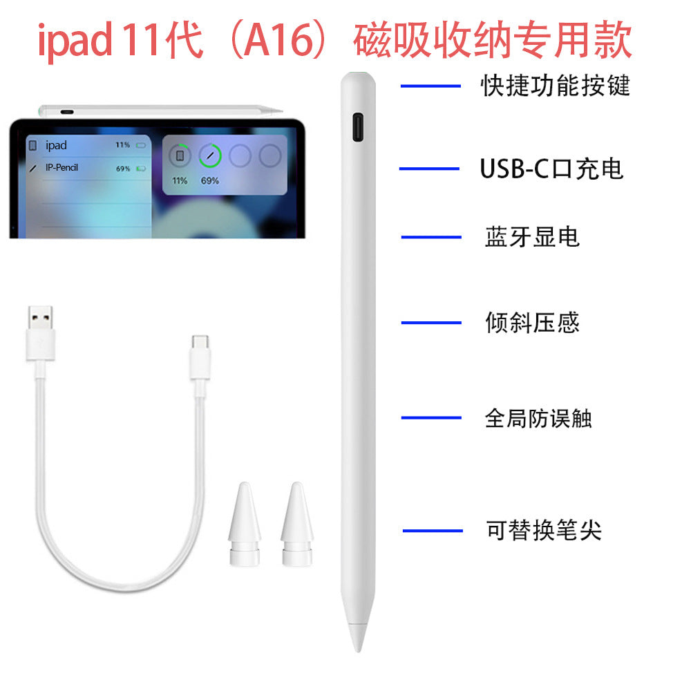 Apple capacitive stylus ipad special touchscreen stylus three-generation upgrade magnetic charging anti-false touch Bluetooth stylus
