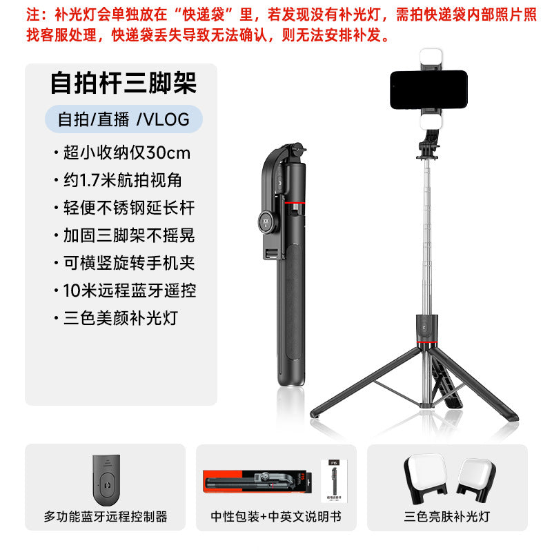 F16 selfie stick anti-shake retractable Bluetooth remote control photography artifact live selfie stick tripod phone holder