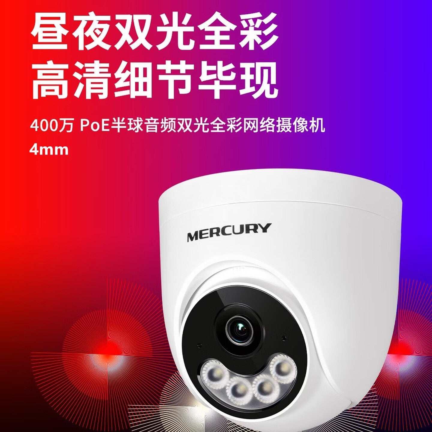 Mercury 4MP Camera MIPC432PW Dual Light Source Ceiling Dome