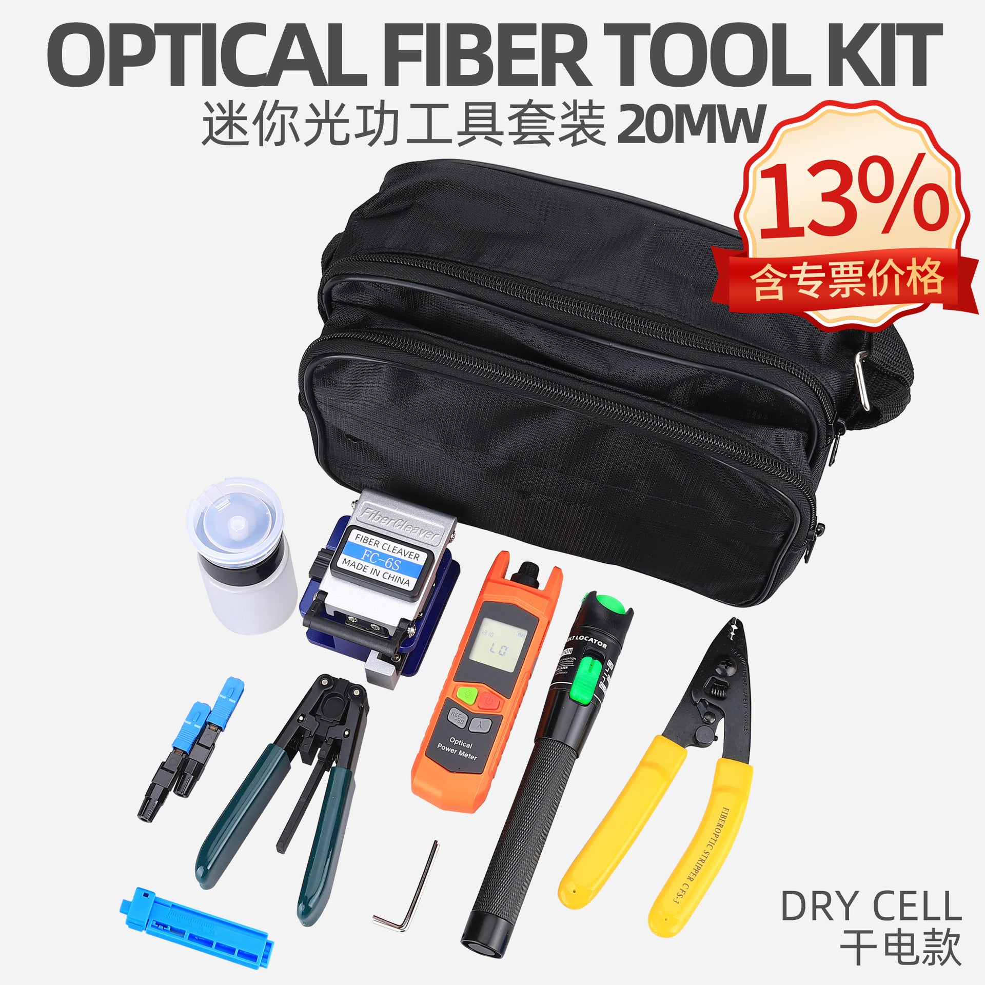Fiber optic cold connection suit tools package set fusion splicer toolbox optical power meter red laser pointer cutting knife Miller pliers