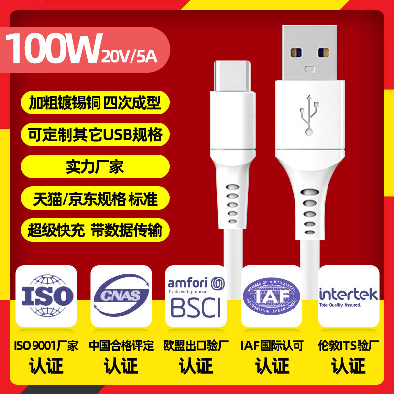 Applicable to Huawei Honor Super fast charge Xiaomi oppovivo100W mobile phone data charging cable manufacturer