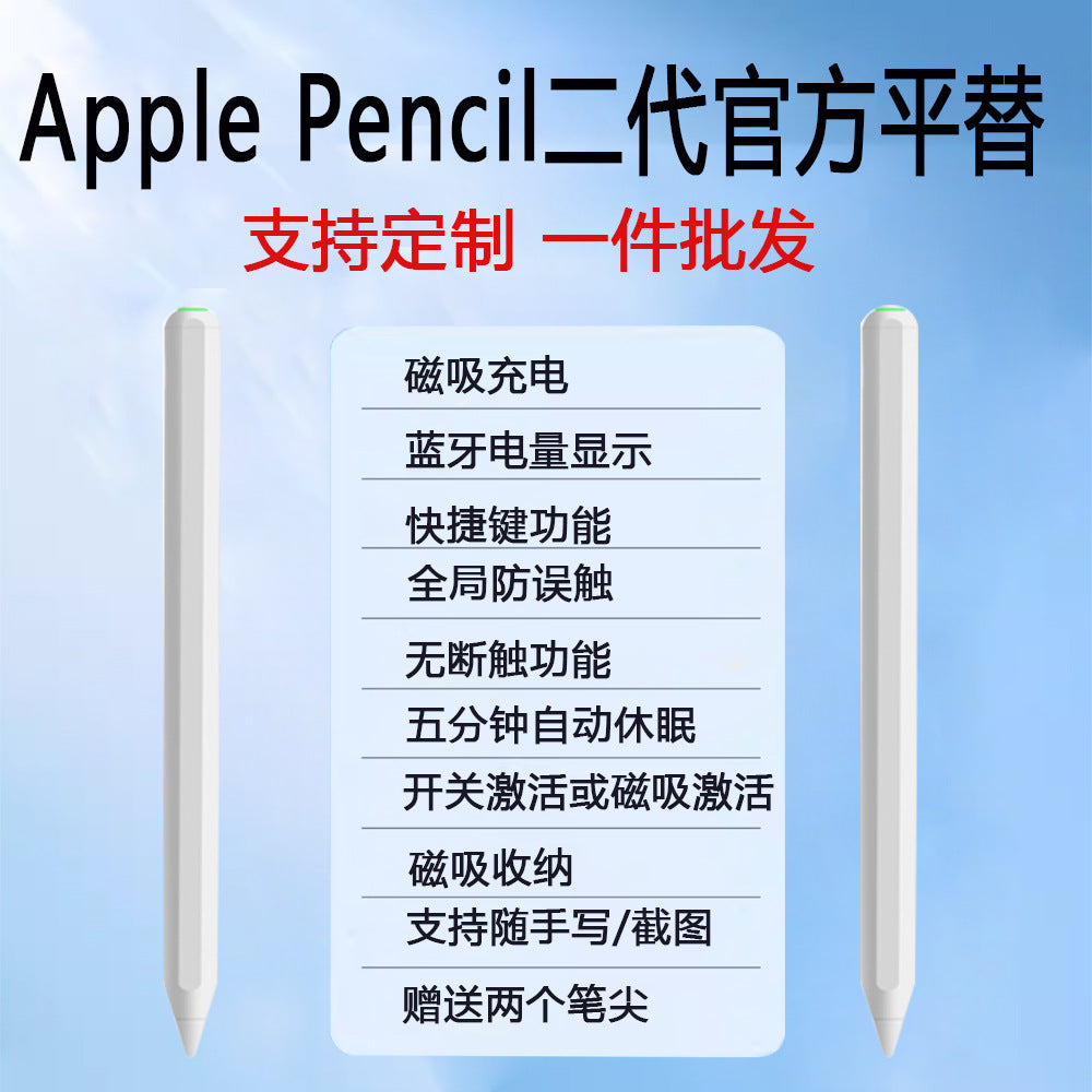 Apple capacitive stylus ipad special touchscreen stylus three-generation upgrade magnetic charging anti-false touch Bluetooth stylus