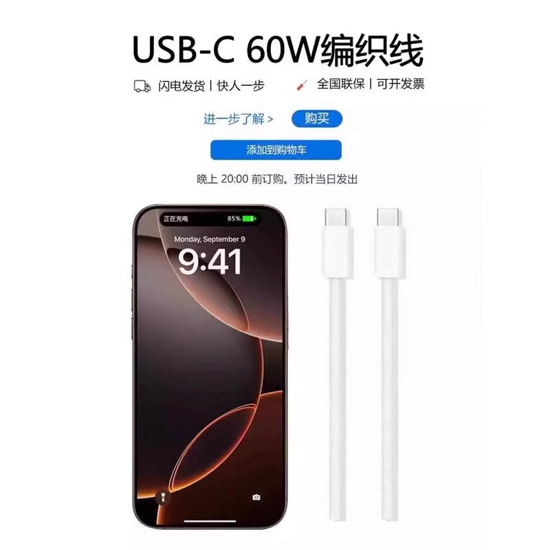 Applicable to Apple 16 data cable iphone16 fast charge line typec braiding thread double C mobile phone charging cable wholesale