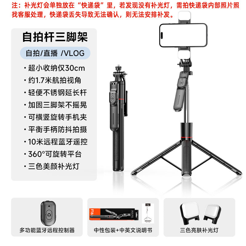 F16 selfie stick anti-shake retractable Bluetooth remote control photography artifact live selfie stick tripod phone holder