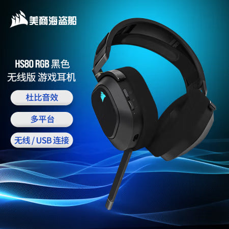 Applicable to Mei Shang pirate ship (USCORSAIR) HS80RGB wireless version game headset USB microphone
