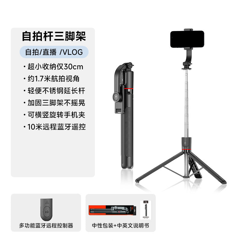 F16 selfie stick anti-shake retractable Bluetooth remote control photography artifact live selfie stick tripod phone holder
