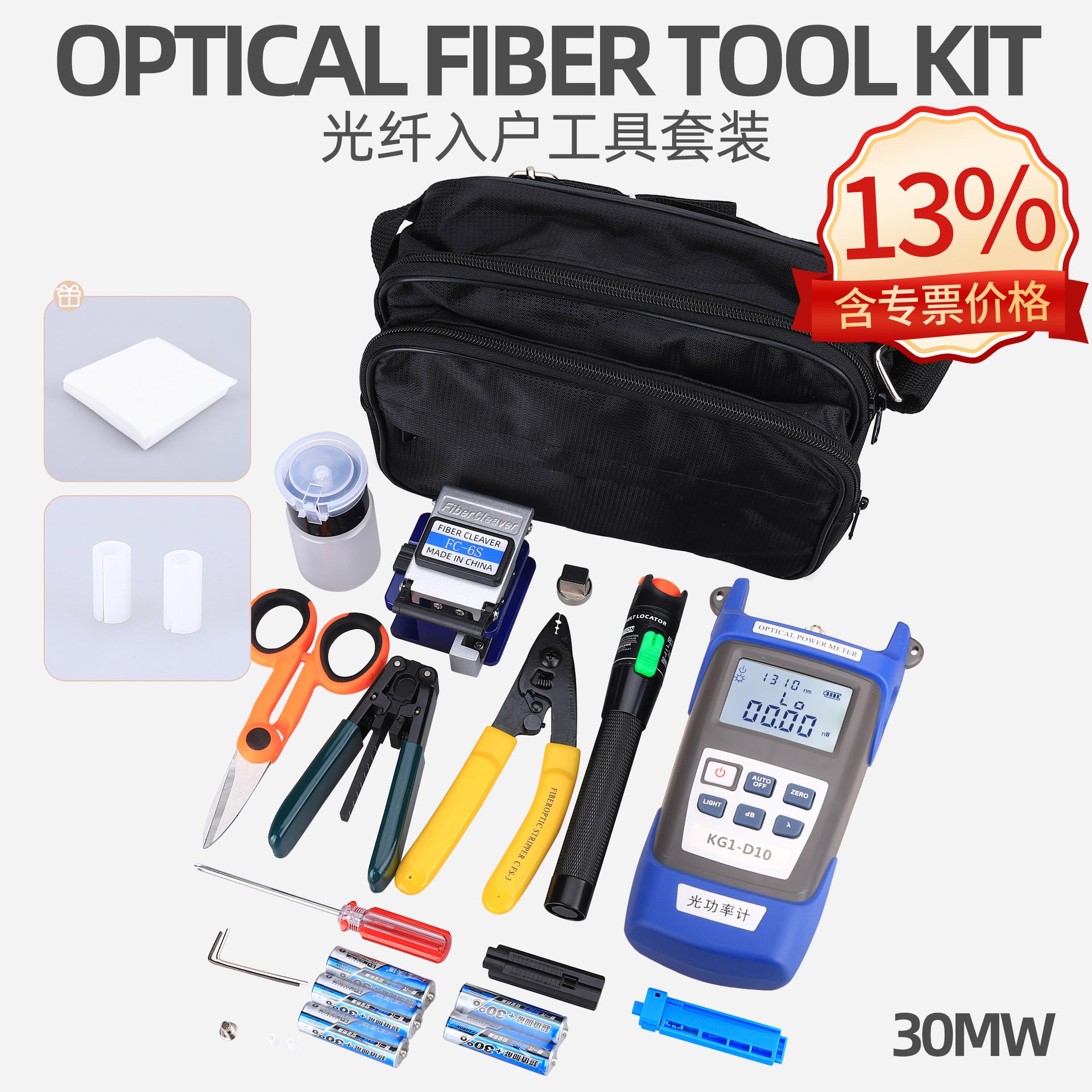 Fiber optic cold connection suit tools package set fusion splicer toolbox optical power meter red laser pointer cutting knife Miller pliers