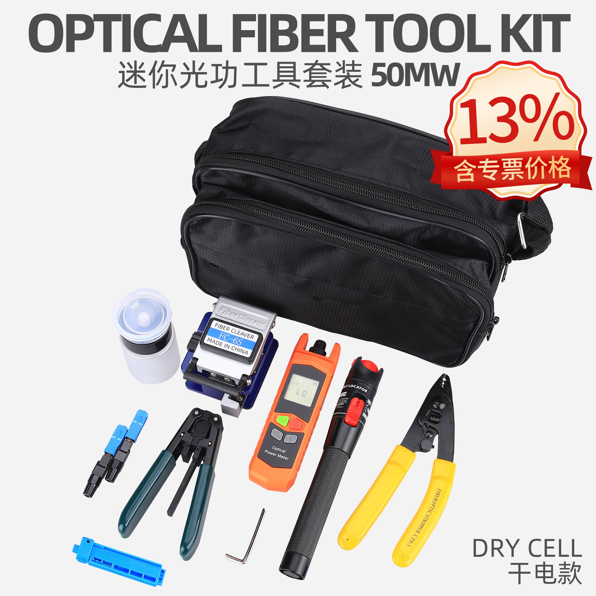 Fiber optic cold connection suit tools package set fusion splicer toolbox optical power meter red laser pointer cutting knife Miller pliers